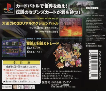 DigimonWorld - Digital Card Battle (JP) box cover back